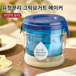 Hankee 대용량 유청분리기 그릭요거트 메이커, 블루, 1개