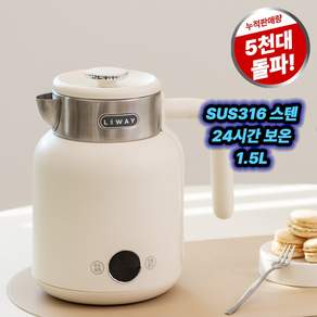 리웨이 온도조절 무선 전기포트 보온 커피포트 1.5L, 마카롱 스텐 멀티포트(베이지)