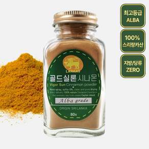 오가닉프렌즈 랑카스 골드 실론 시나몬 가루, 80g, 1개