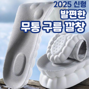 발편한 족저근막염 푹신한 아치 구름 깔창
