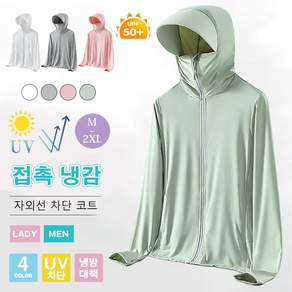 여성 선크림 블라우스 집업롱바람막이 자외선차단등산점퍼, 화이트(남성), L, 화이트(남성)