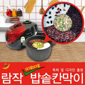 람작 밥솥칸막이, 1개