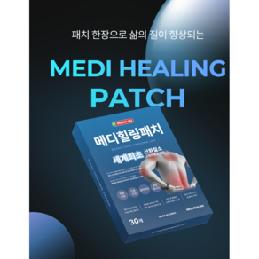[국산]_메디힐링패치 산화질소 함유 근육 관절 통증 완화 파스 중대형 Size (총30매) 구성, 1세트, 30개입