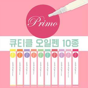 큐티클 오일펜 10종 세트, 20ml, 1개