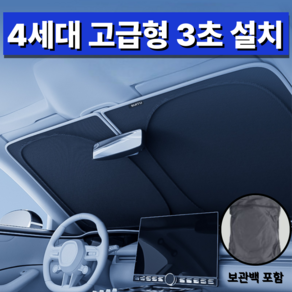 리브나인 4세대 고급형 차량용 햇빛가리개 앞유리용, 1개