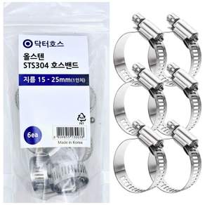 닥터호스 지름 15-25mm (1인치) 올 스텐 호스밴드, 닥터호스 올스텐밴드25(지름15-25) 6개, 6개