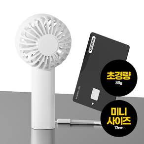 디버스 아이스 저소음 터보 고속 미니 손풍기 초소형 핸디 휴대용 선풍기 손풍기, 화이트(WHITE)
