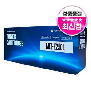 MLT-K250L 호환 토너 SL-M2893FW M2630 M2843DW M2680FN, 검정, 1개