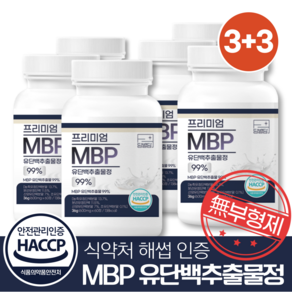 MBP 유단백추출물 정 산양유 초유단백질 콘드로이친 무부형제 HACCP 식약청인증 엠비피, 6개, 60정