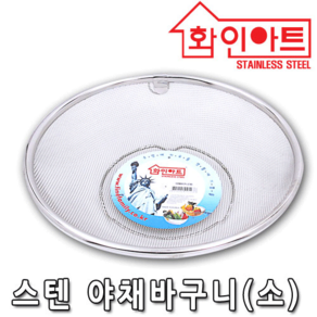 화인아트 국내생산 스텐304 야채바구니 채망 소형 소쿠리 채반 바구니, 스테인레스, 1개