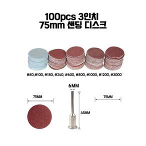 3인치 75mm 원형 사포 100장 스폰지패드 연결대 세트, 1개