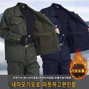 STYLE DR 남자 겨울 방한복 방풍 따뜻한 작업복 세트