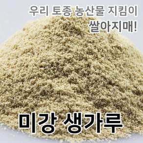 2024년 미강가루 국산100% 미강생가루 당일도정 당일제조 쌀아지매, 1개, 1kg