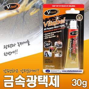 브이텍 금속 광택제30g VT-551, 1개