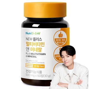 뉴트리디데이 뉴플러스 멀티비타민 앤 미네랄, 60정, 30g, 1개