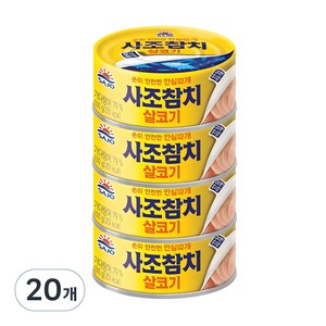 사조 살코기참치 안심따개, 100g, 20개