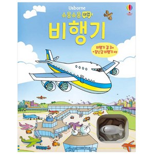 슈웅슈웅 태엽 비행기, 어스본코리아