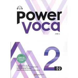 Powe Voca 중급 2, HAPPY HOUSE