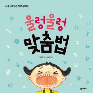 울렁울렁 맞춤법, 살림어린이