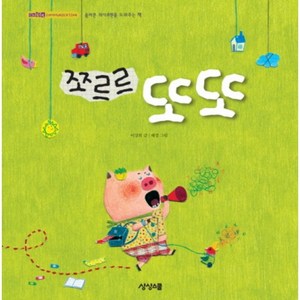 쪼르르 또또(CHILD COMMUNICATION), 상상스쿨