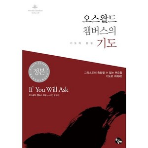 오스왈드 챔버스의 기도:기도의 본질, 토기장이