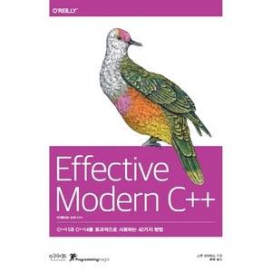 Effective Moden C++(이펙티브 모던 C++):C++11과 C++14를 효과적으로 사용하는 42가지 방법, 인사이트