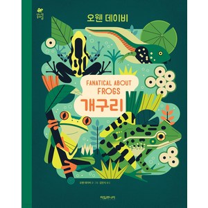 개구리 FANATICAL ABOUT FROGS, 타임주니어