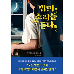 [블루홀식스(블루홀6)]밤의 소리를 듣다, 블루홀식스(블루홀6), 우사미 마코토