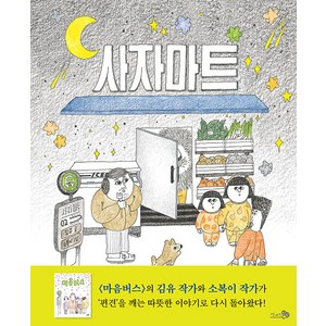 [천개의바람]사자마트 - 바람그림책 137 (양장), 천개의바람, 상세 설명 참조