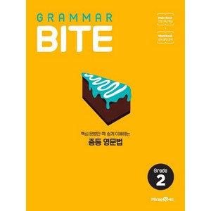 Gamma Bite: Gade 2(2025), 미래엔, 영어영역