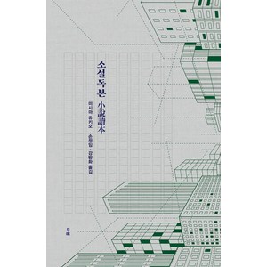 [미행]소설독본 : 미시마 유키오 소설론 - 미시마 유키오 문학독본 2, 미행