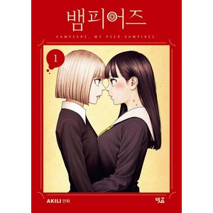 뱀피어즈 1, 빗금, AKILI