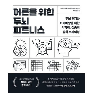 [피카 라이프(FIKA LIFE)]어른을 위한 두뇌 피트니스, 피카 라이프(FIKA LIFE), 개러스 무어 헬레나 겔레르젠