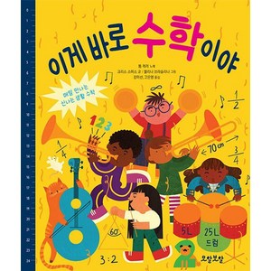 [모알보알]이게 바로 수학이야 (양장), 상품명