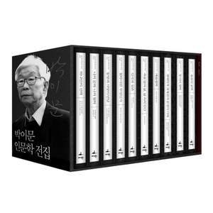 박이문 인문학 전집 세트, 미다스북스