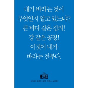 메시지 다니엘 호세아 요엘 아모스 오바댜(미니북), 복있는사람