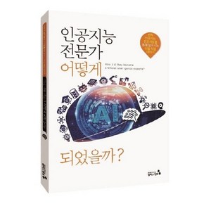 [캠퍼스멘토]인공지능전문가 어떻게 되었을까?, 캠퍼스멘토, 박성권