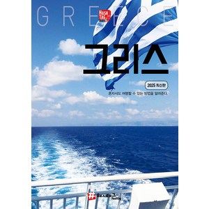[해시태그]해시태그 그리스 : 2025 최신판, 해시태그, 조대현