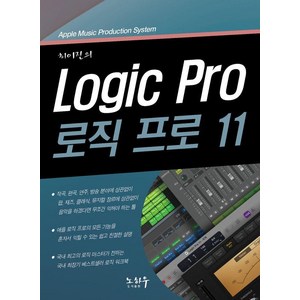 [노하우]Logic Po 11, 노하우, 최이진
