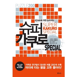 슈퍼 가쿠로 SPECIAL, 보누스, 퍼즐러 미디어 리미티드 저