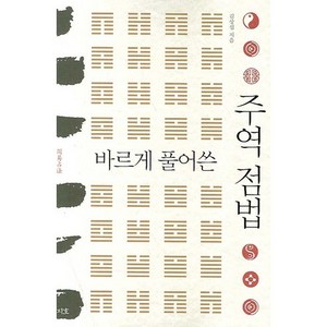 바르게 풀어쓴 주역 점법, 지호