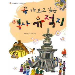 꼭 가보고 싶은 역사 유적지, 주니어중앙