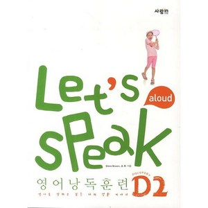 Let's Speak (렛츠 스피크) 영어낭독훈련 D2, 사람in