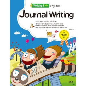 Writing T kids Journal Writing(저널 쓰기), 사람in, Writing T Kids 시리즈