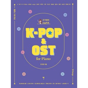 [그래서음악(somusic)]조지영의 오늘하루 K-POP & OST, 그래서음악(somusic), 조지영