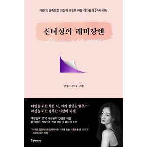 신녀성의 레미장센, 토네이도, 안상아(신녀성)