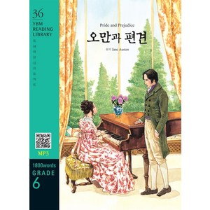 Pride and Prejudice(오만과 편견)(1 500 words Grade 5), YBM