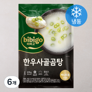 비비고 저나트륨 한우사골곰탕 (냉동), 570g, 6개