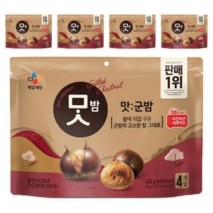 CJ맛밤 맛군밤, 20개