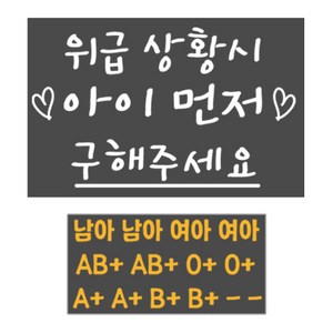 위급상황시 아이먼저 구해주세요 차량용 반사스티커, 46, 2개